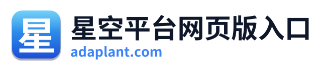 星空平台网页版入口